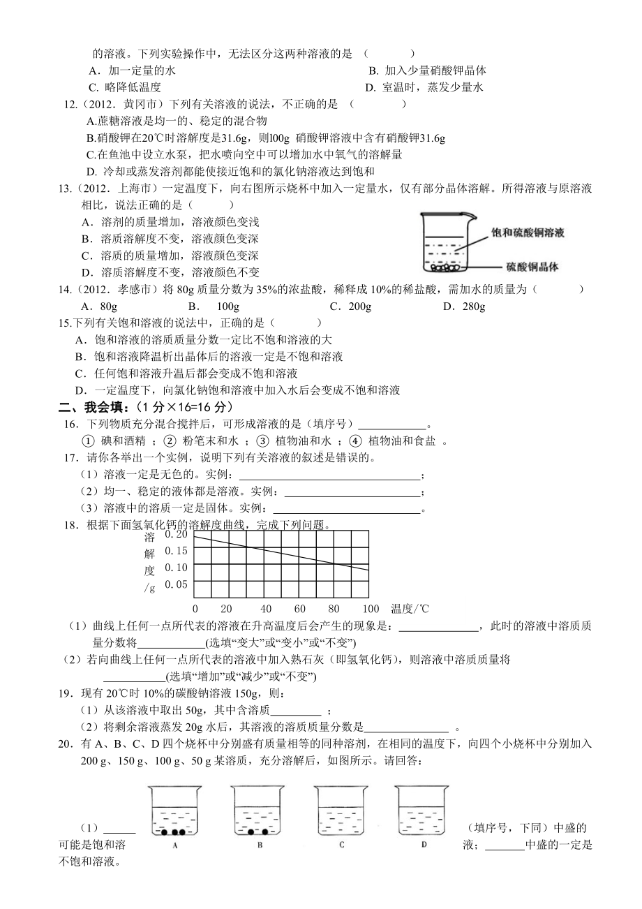 人教版九年级化学第九单元溶液测试题及答案.doc_第2页