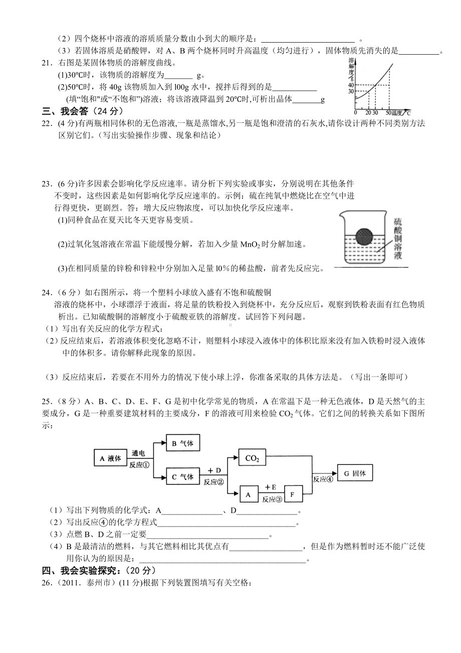 人教版九年级化学第九单元溶液测试题及答案.doc_第3页