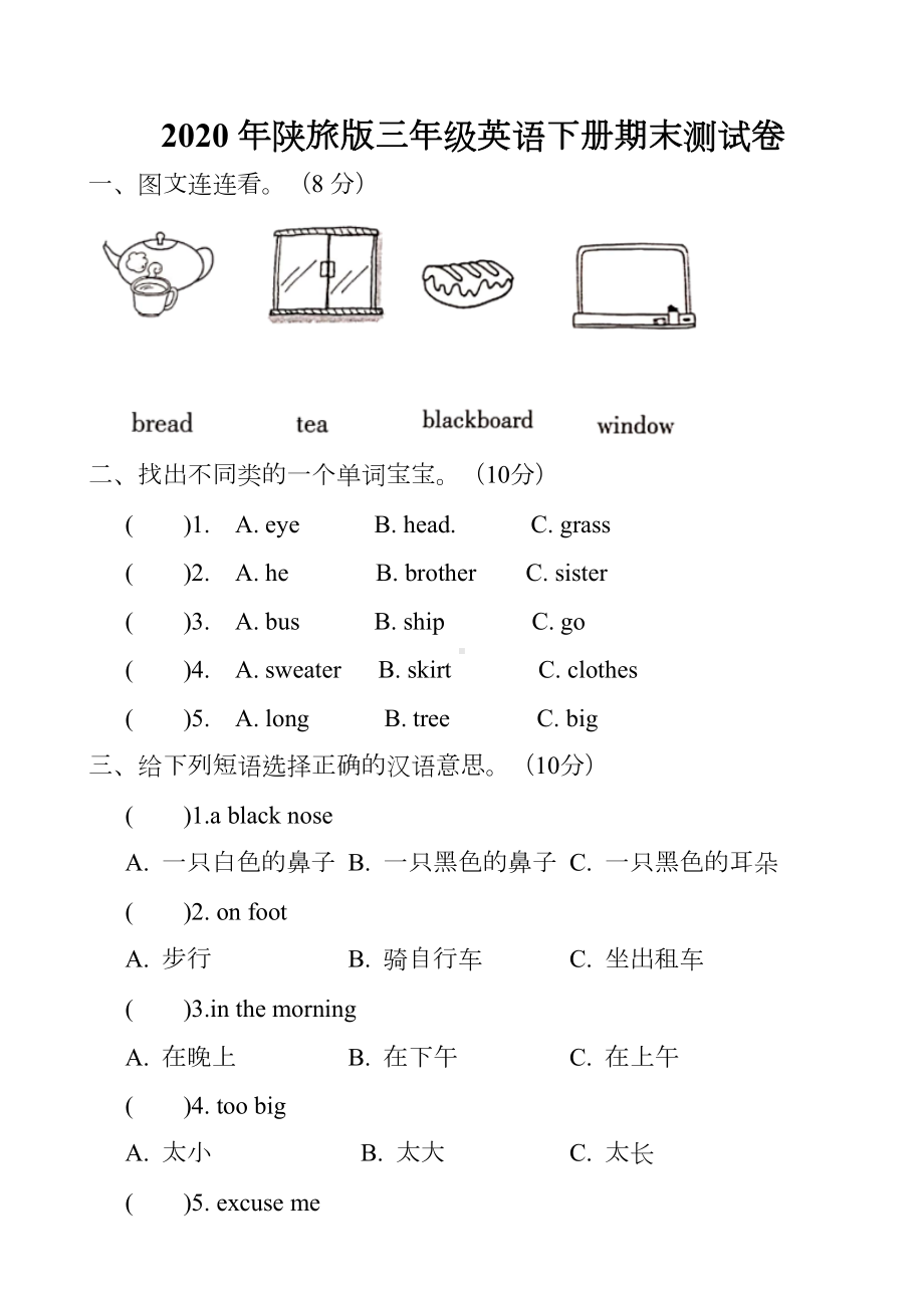 2020年陕旅版三年级英语下册期末测试卷.docx_第1页