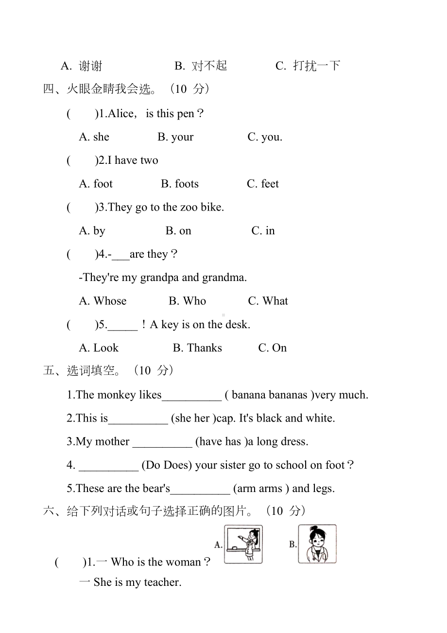 2020年陕旅版三年级英语下册期末测试卷.docx_第2页