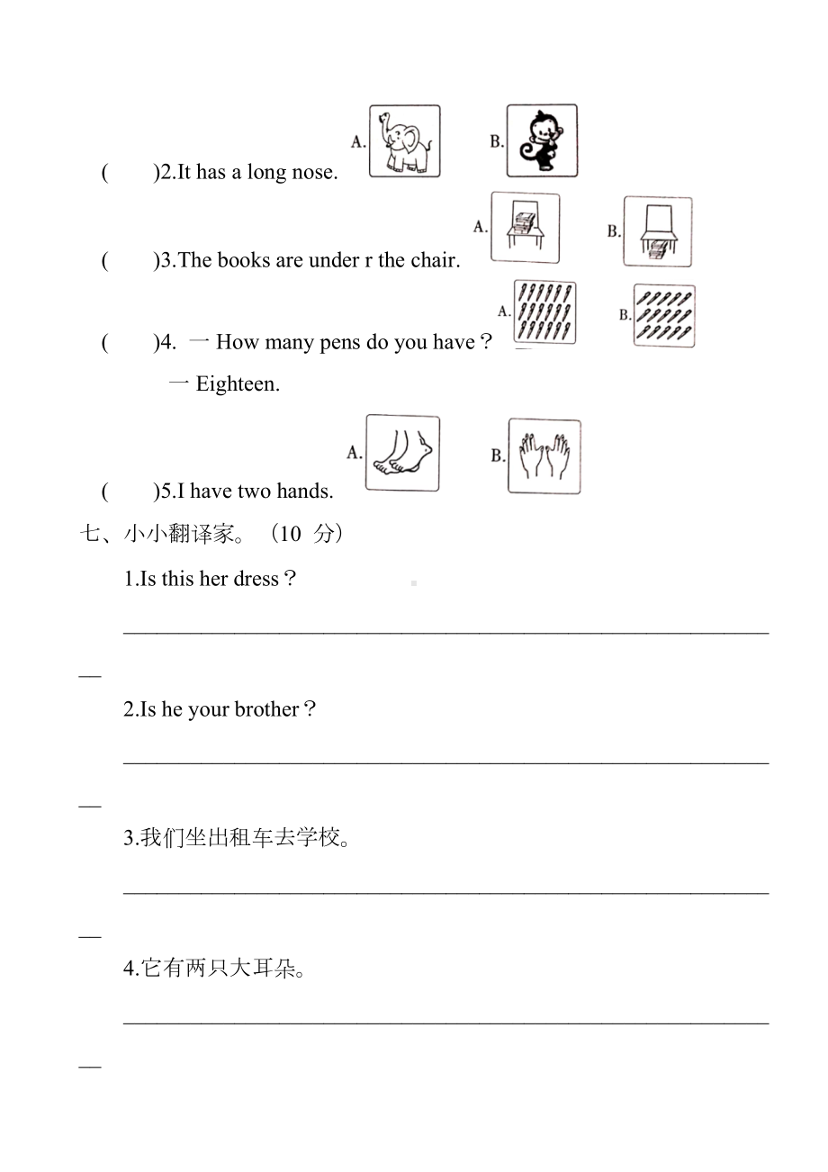 2020年陕旅版三年级英语下册期末测试卷.docx_第3页