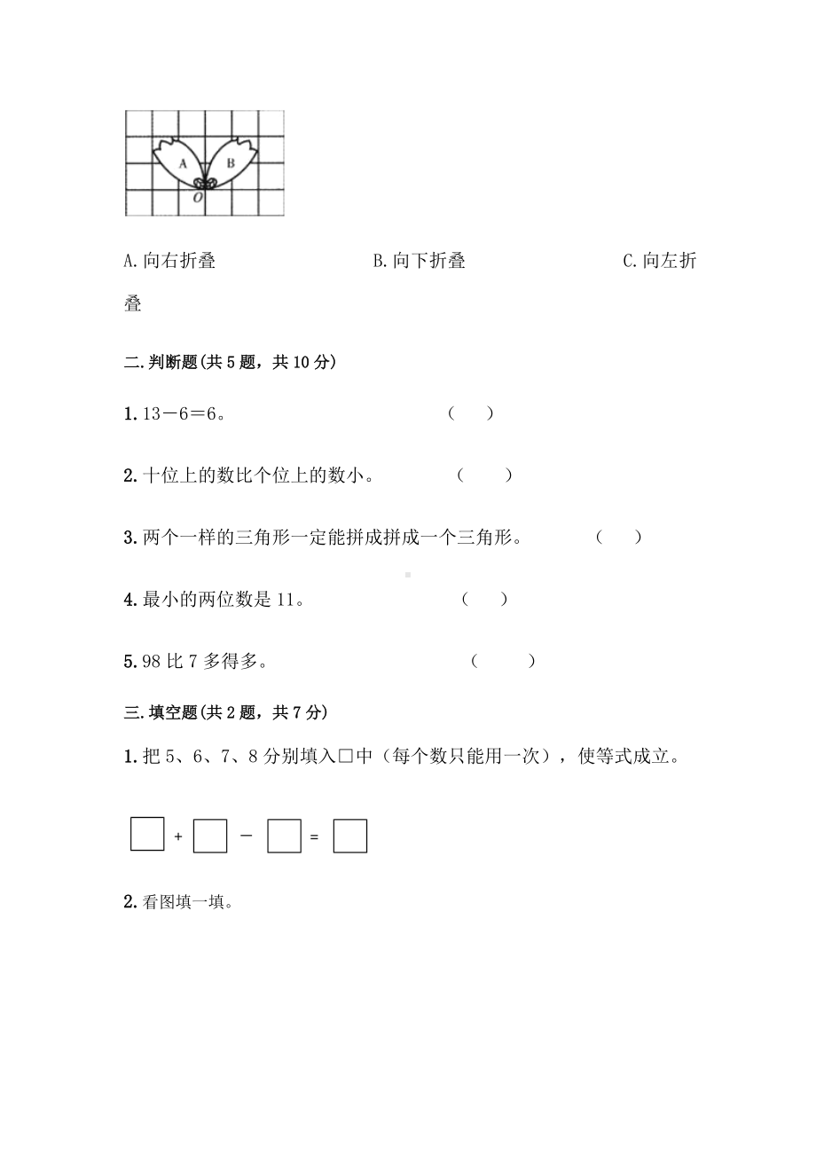 人教版一年级下册数学《期中考试试卷》含答案.doc_第2页