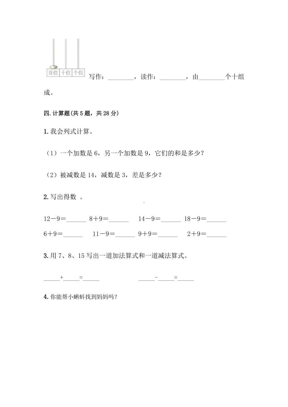 人教版一年级下册数学《期中考试试卷》含答案.doc_第3页