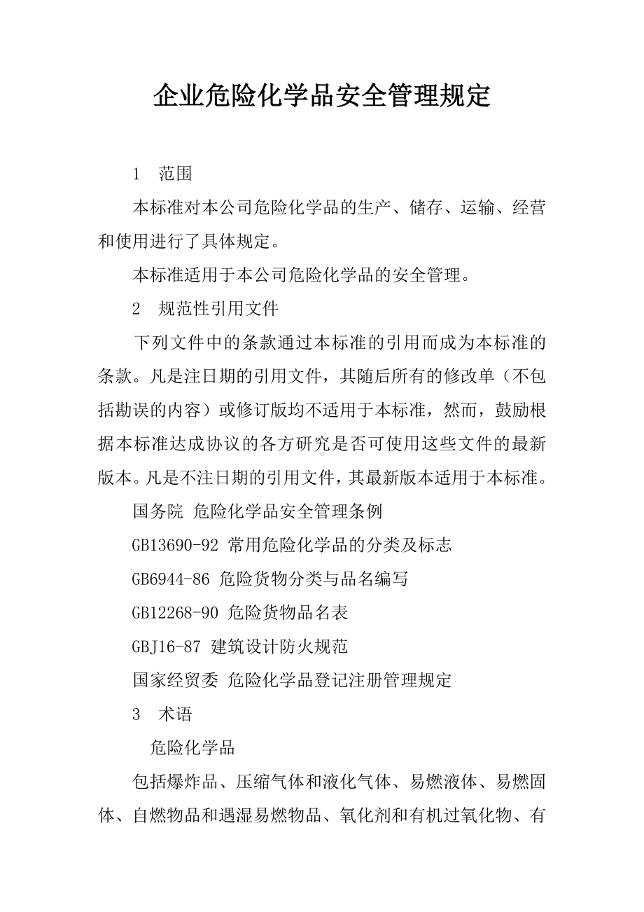 企业危险化学品安全管理规定.docx_第1页