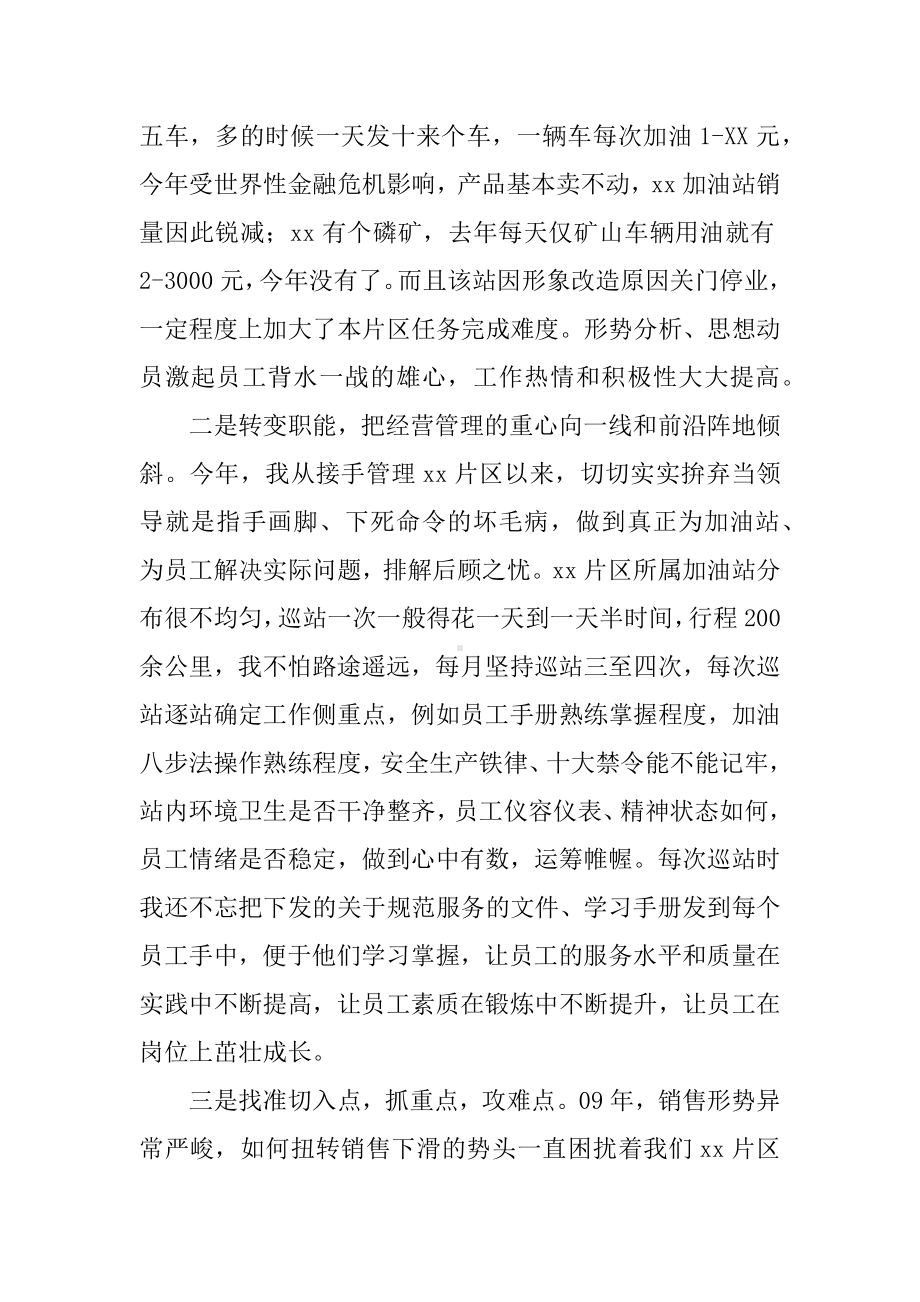 中石化加油站述职报告.docx_第2页