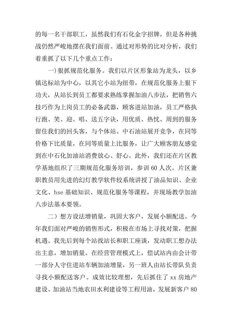 中石化加油站述职报告.docx_第3页