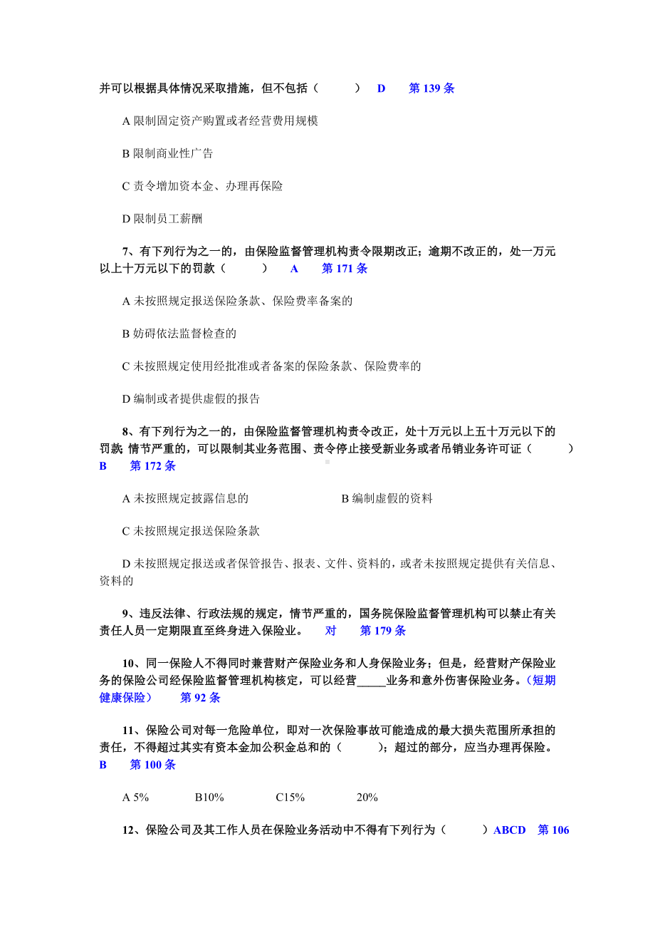 2020年新编保险合规考试题库名师精品资料.doc_第3页