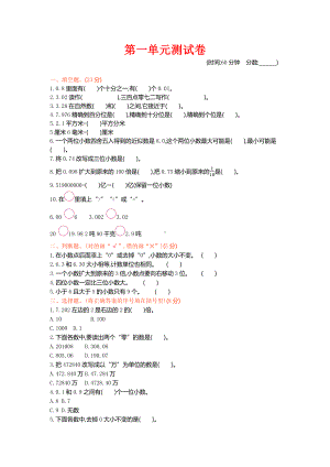 （北京版）四年级下册数学第一单元测试卷1-(含答案).docx