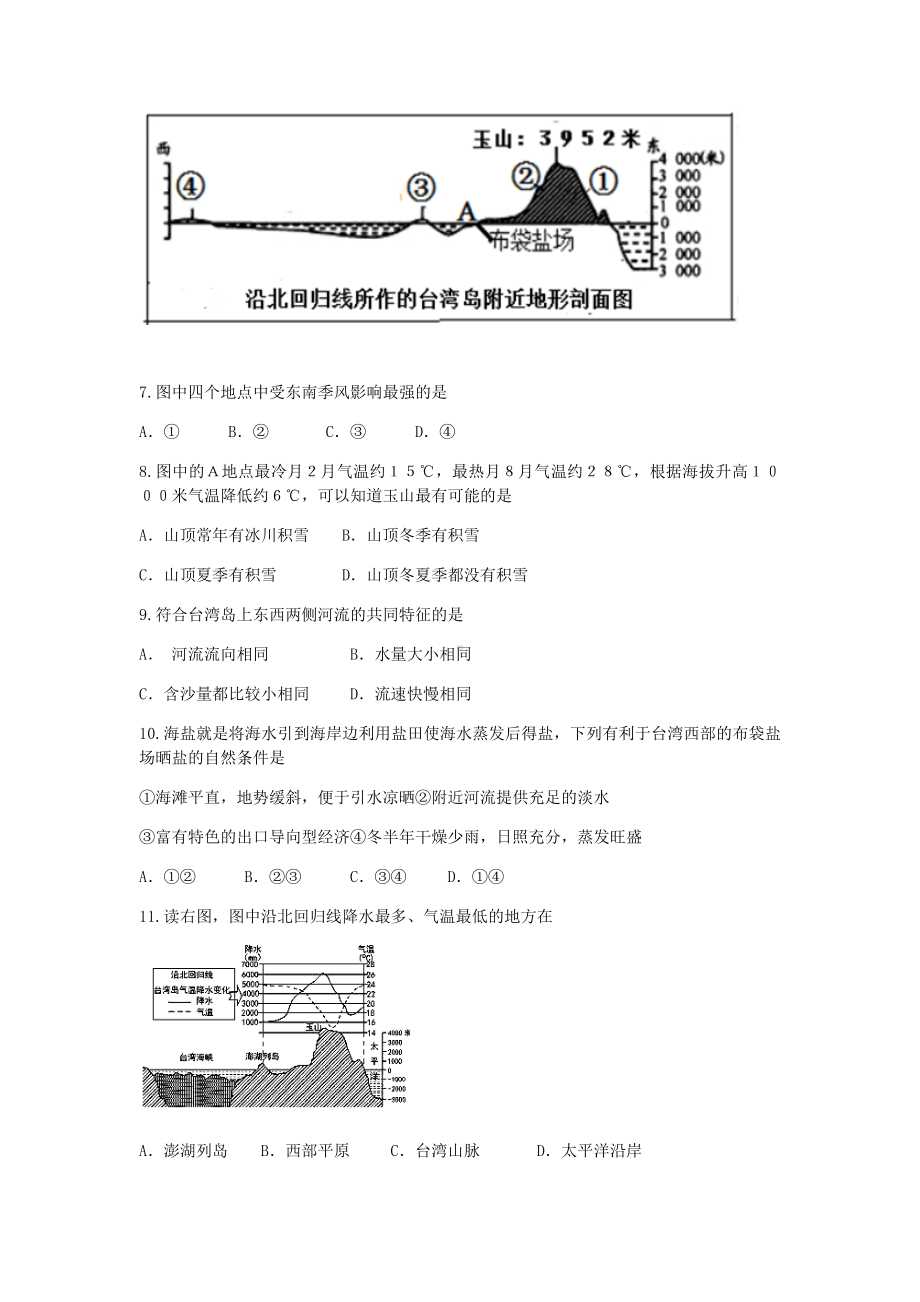 人教版八年级地理第八章测试题(附答案).docx_第2页