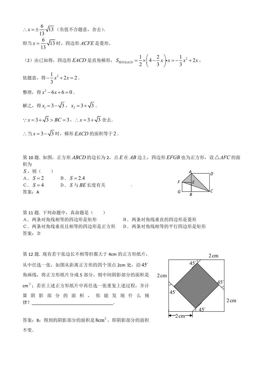 2020北师大版九年级数学上《特殊平行四边形》中考试题集锦.doc_第3页