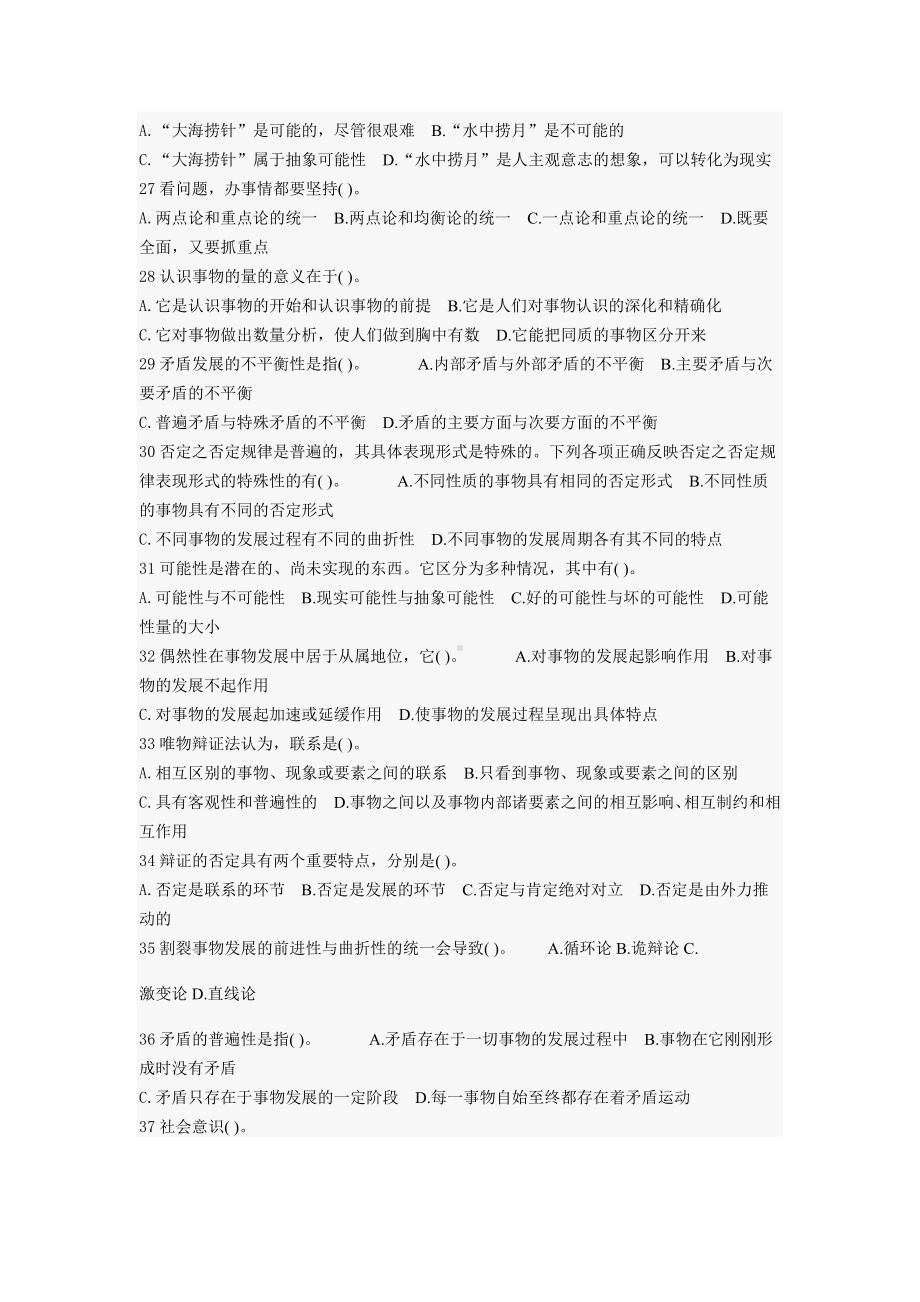 事业单位考试题库马克思主义哲学多项选择题与参考答案.doc_第3页