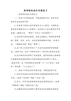 2019高考修改病句专题复习语文.doc