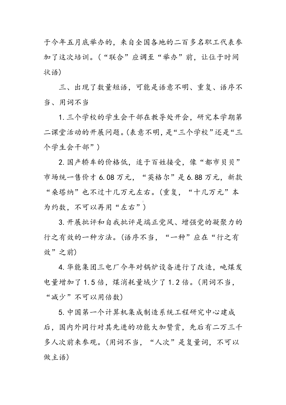 2019高考修改病句专题复习语文.doc_第2页