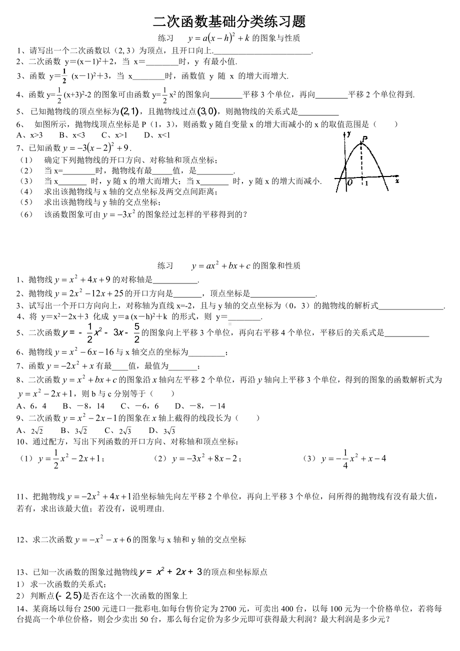 二次函数基础分类测试练习题(含答案).doc_第1页