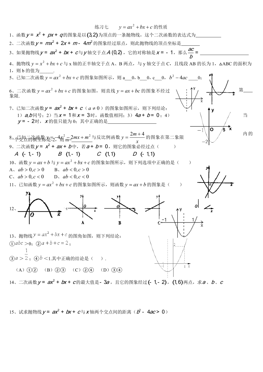 二次函数基础分类测试练习题(含答案).doc_第2页