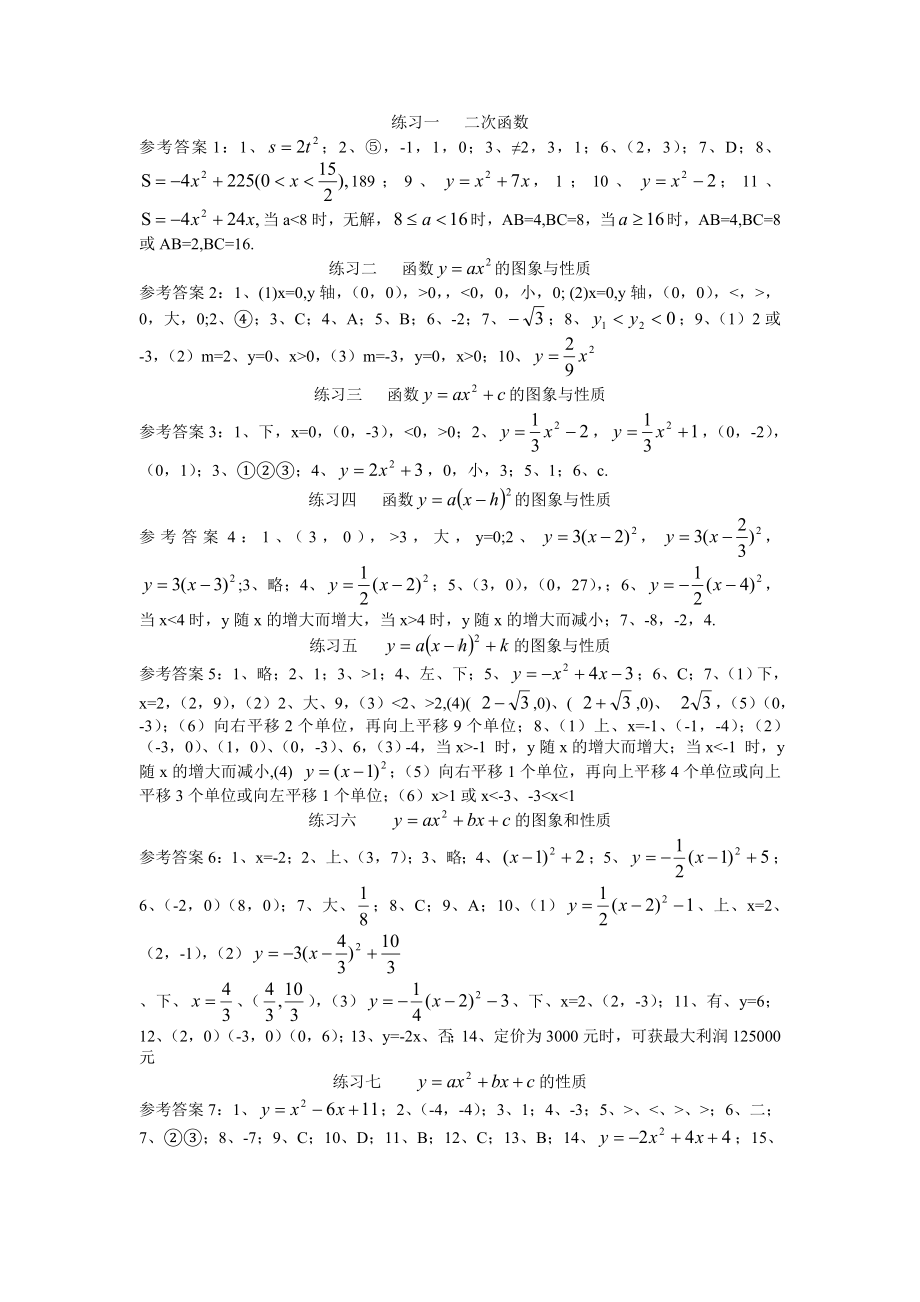 二次函数基础分类测试练习题(含答案).doc_第3页