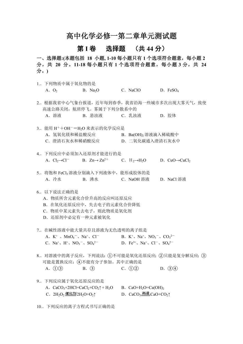 (完整版)高中化学必修一第二章单元测试题.doc_第1页