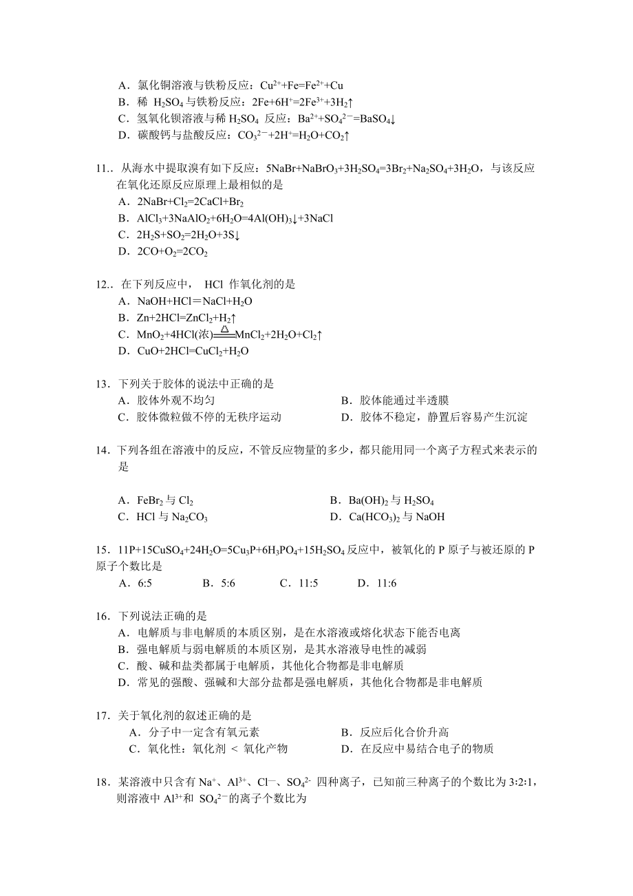 (完整版)高中化学必修一第二章单元测试题.doc_第2页