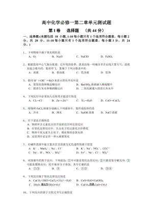 (完整版)高中化学必修一第二章单元测试题.doc