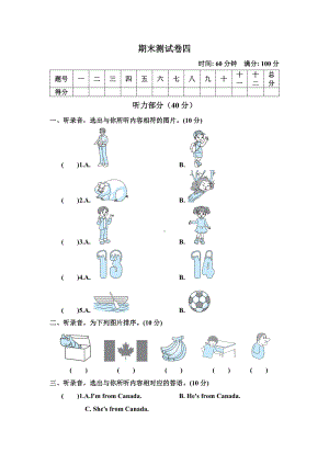 人教版三年级下册英语-期末测试卷四(有答案).doc