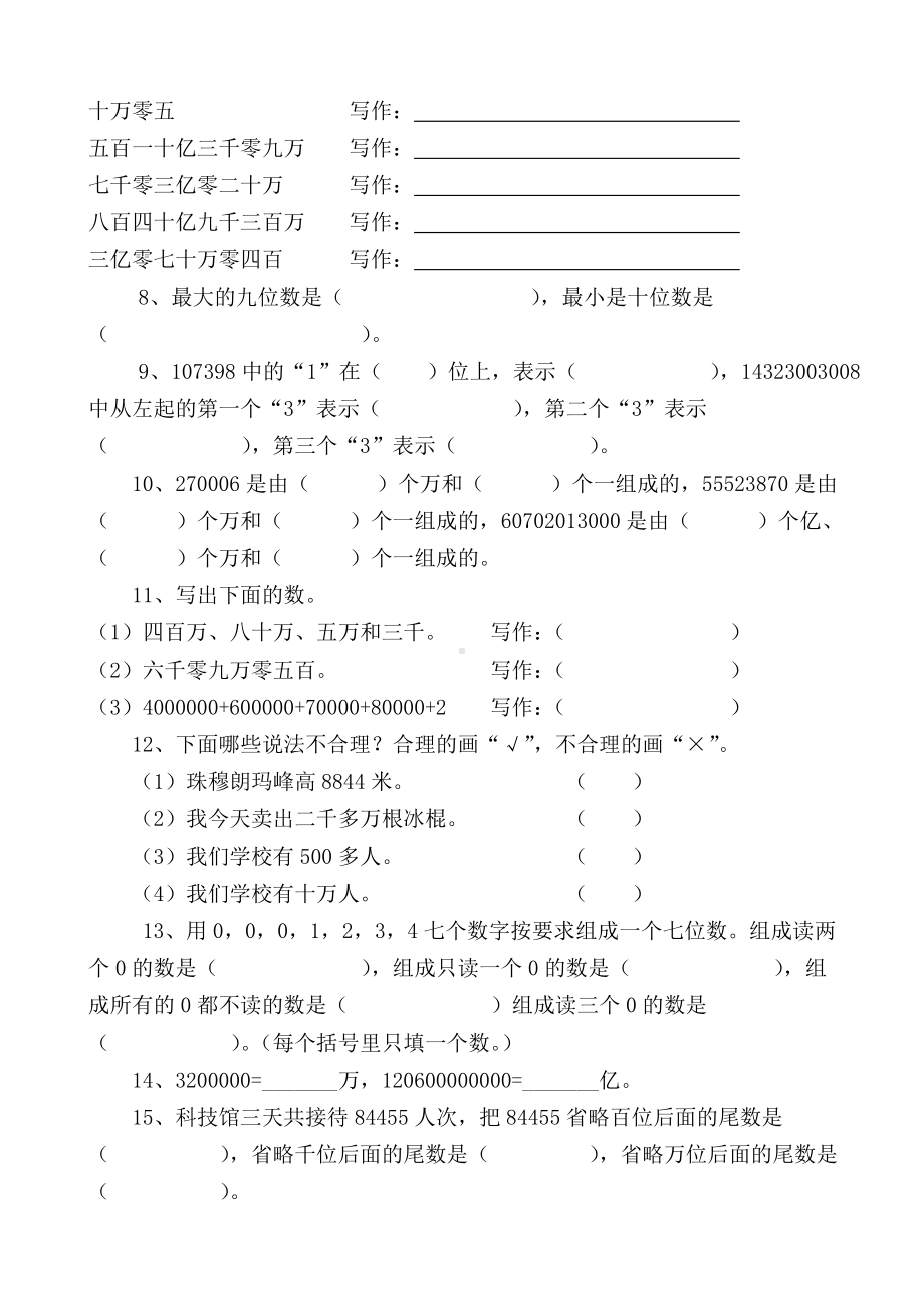 人教版四年级数学上册第一单元重点复习题.doc_第2页