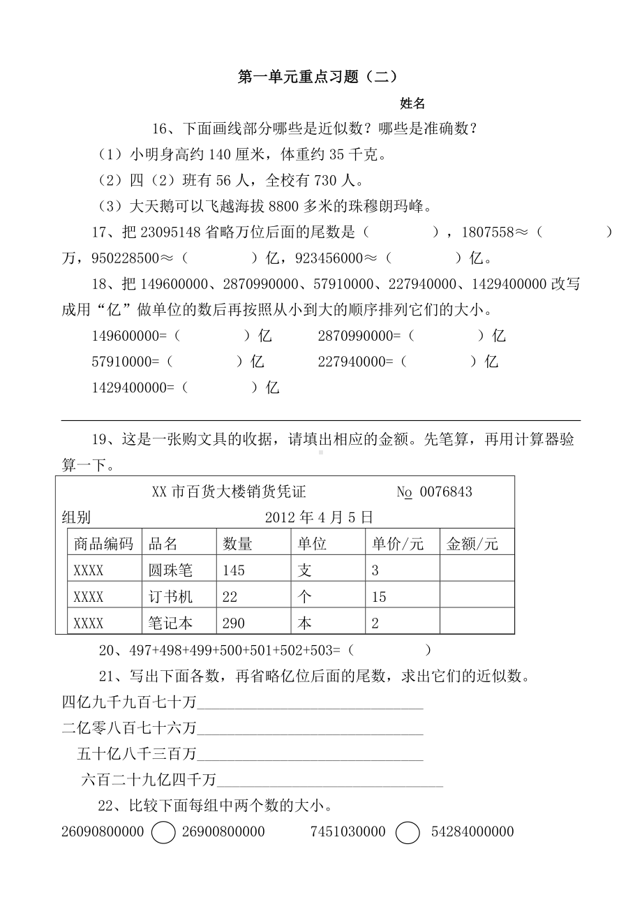 人教版四年级数学上册第一单元重点复习题.doc_第3页