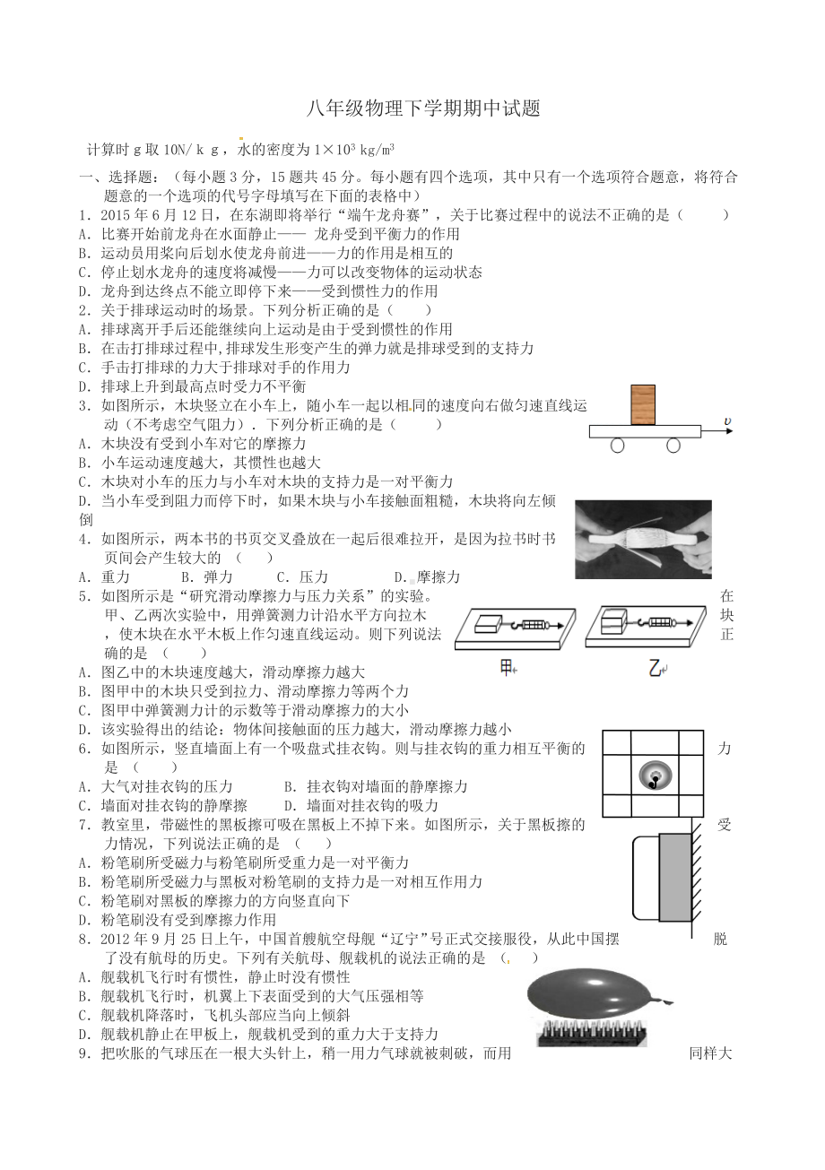 人教版八年级物理下册期中试题(最新).doc_第1页