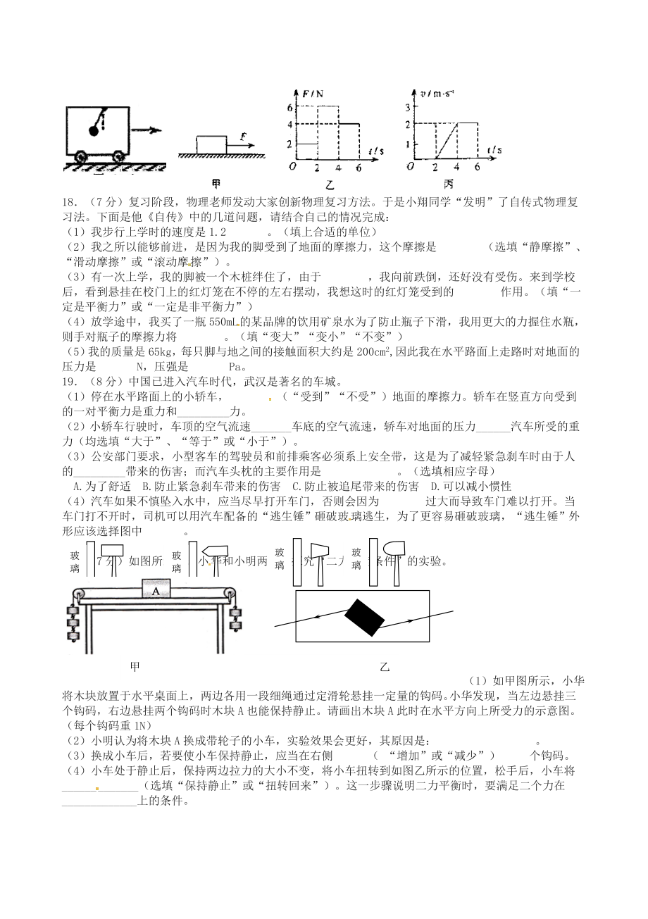 人教版八年级物理下册期中试题(最新).doc_第3页