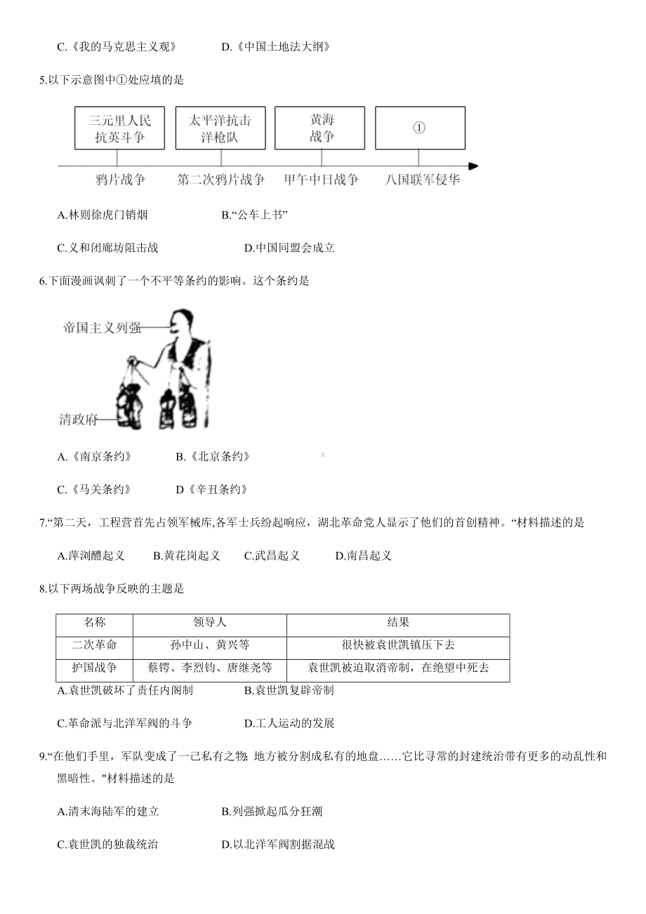 2021年1月北京朝阳初二(上)期末历史试卷及答案.docx_第2页