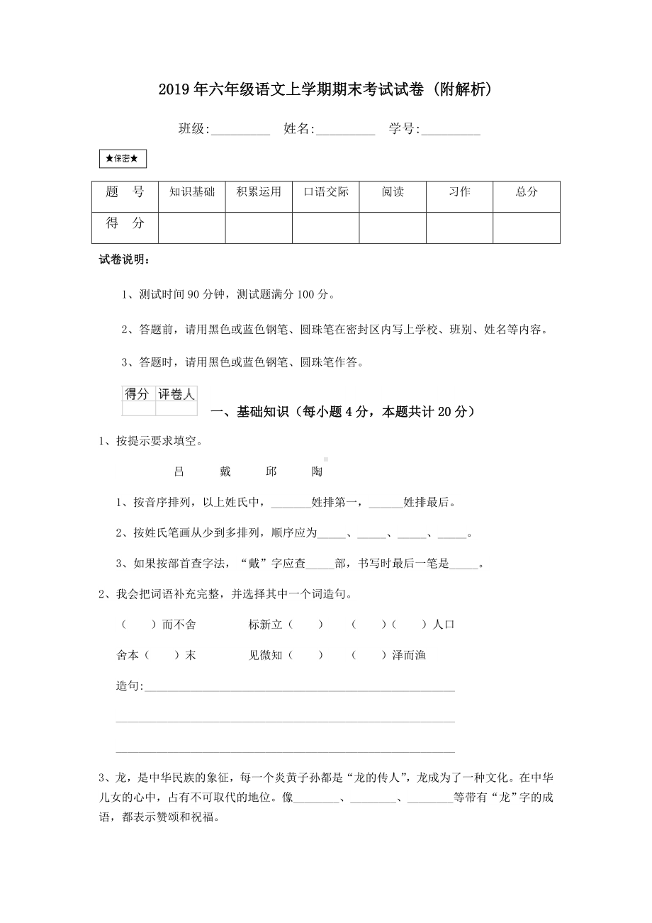 2019年六年级语文上学期期末考试试卷-(附解析).doc_第1页