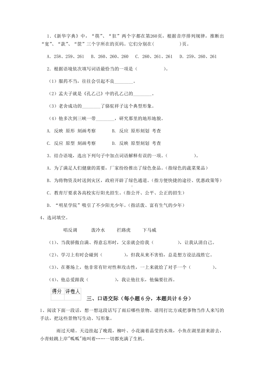 2019年六年级语文上学期期末考试试卷-(附解析).doc_第3页