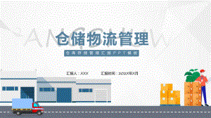 仓库物流管理运营存储管理汇报课程演示（ppt）.pptx