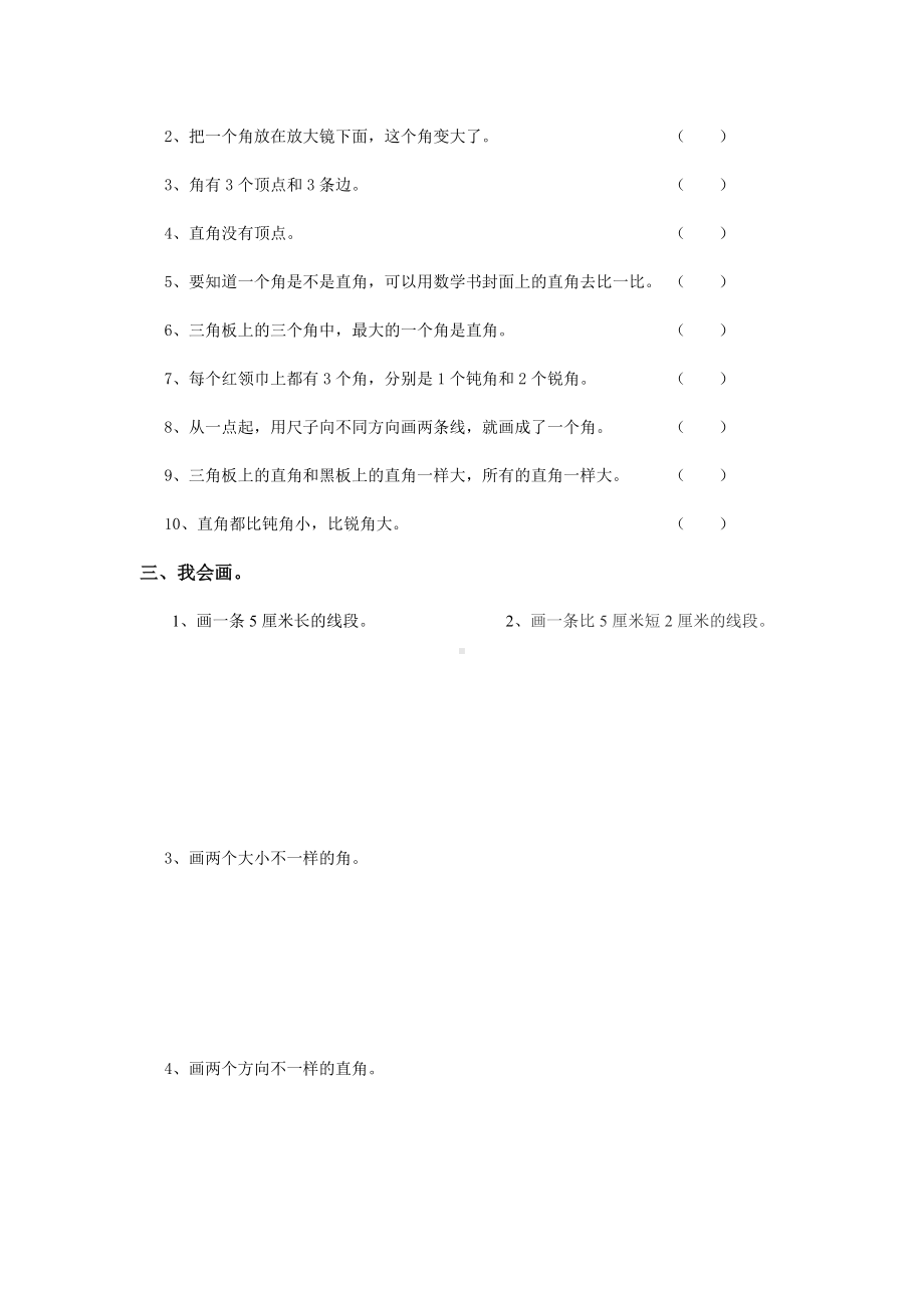 二年级上册-角的初步认识练习题.doc_第2页