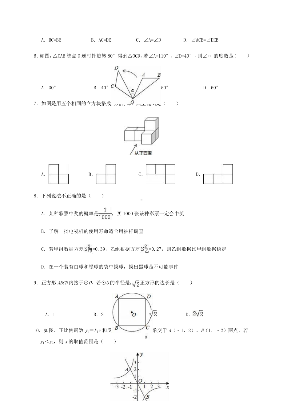 2020年西安市中考数学仿真模拟试题(附答案).doc_第2页