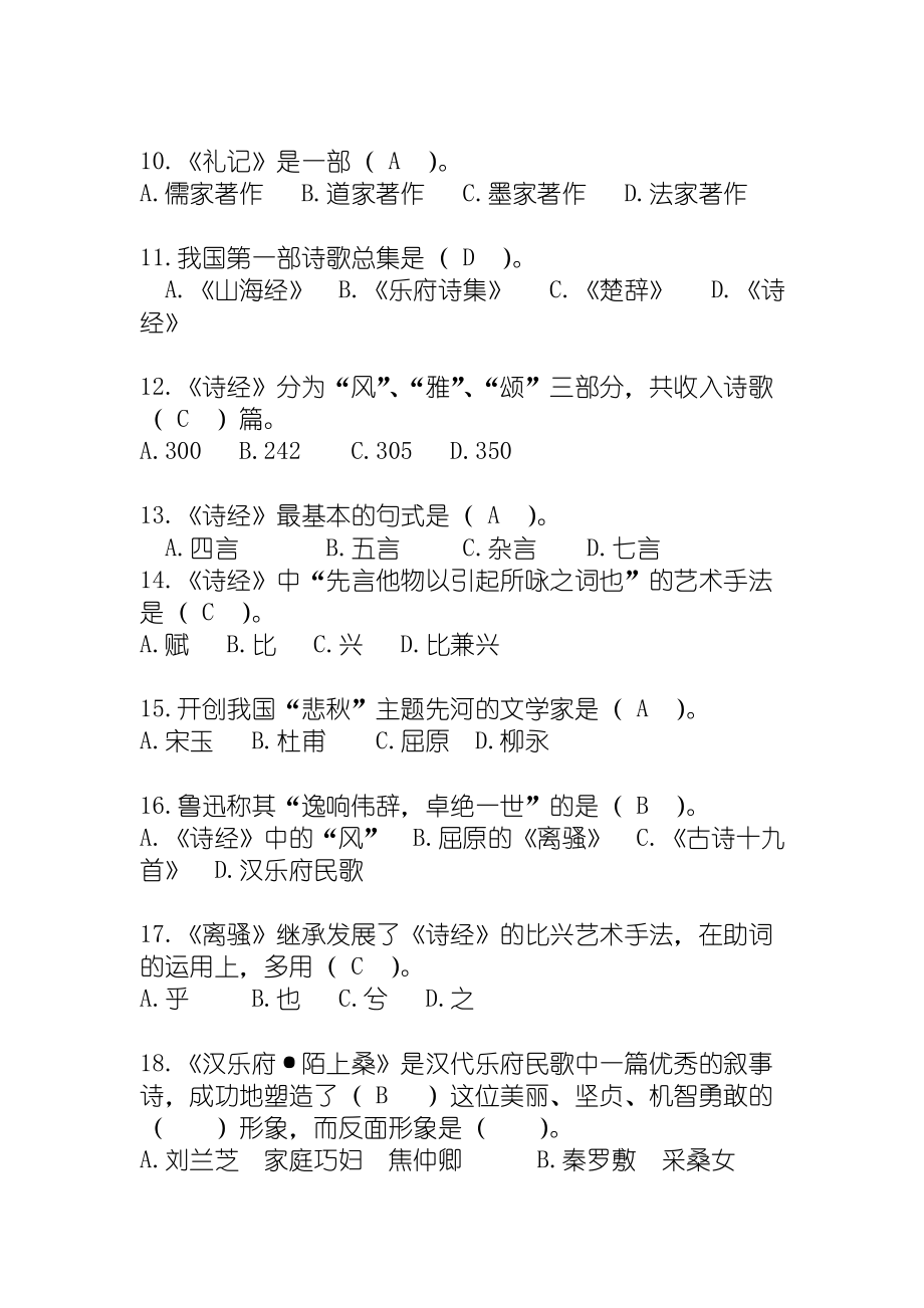 专升本语文测试题库.doc_第2页