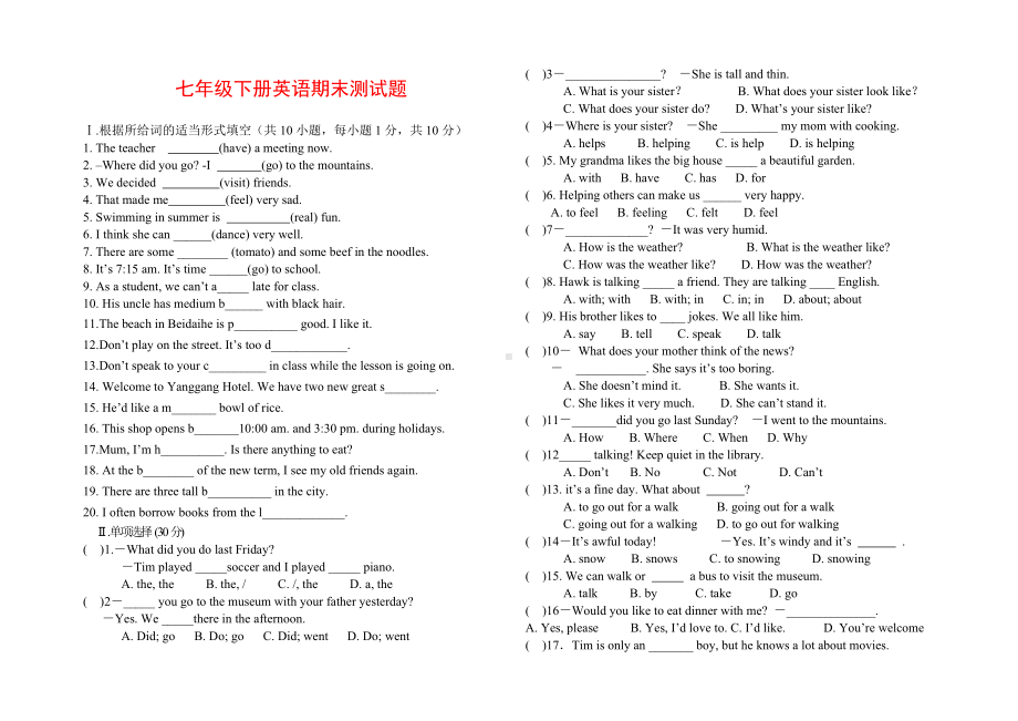 2019年人教版新课标七年级下册英语期末测试题及答案.doc_第1页