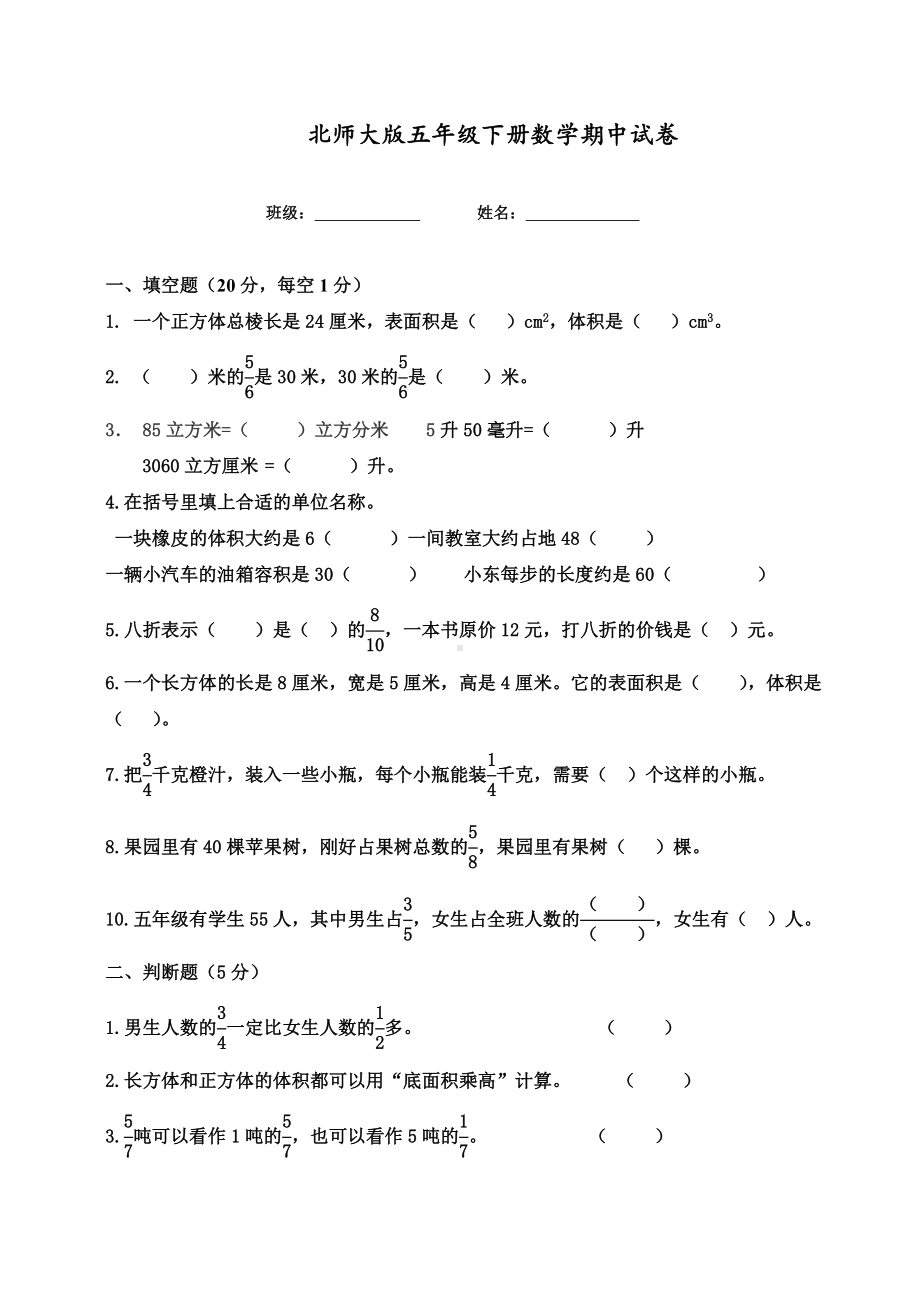 2020最新北师大版五年级数学下册期中试卷.doc_第1页