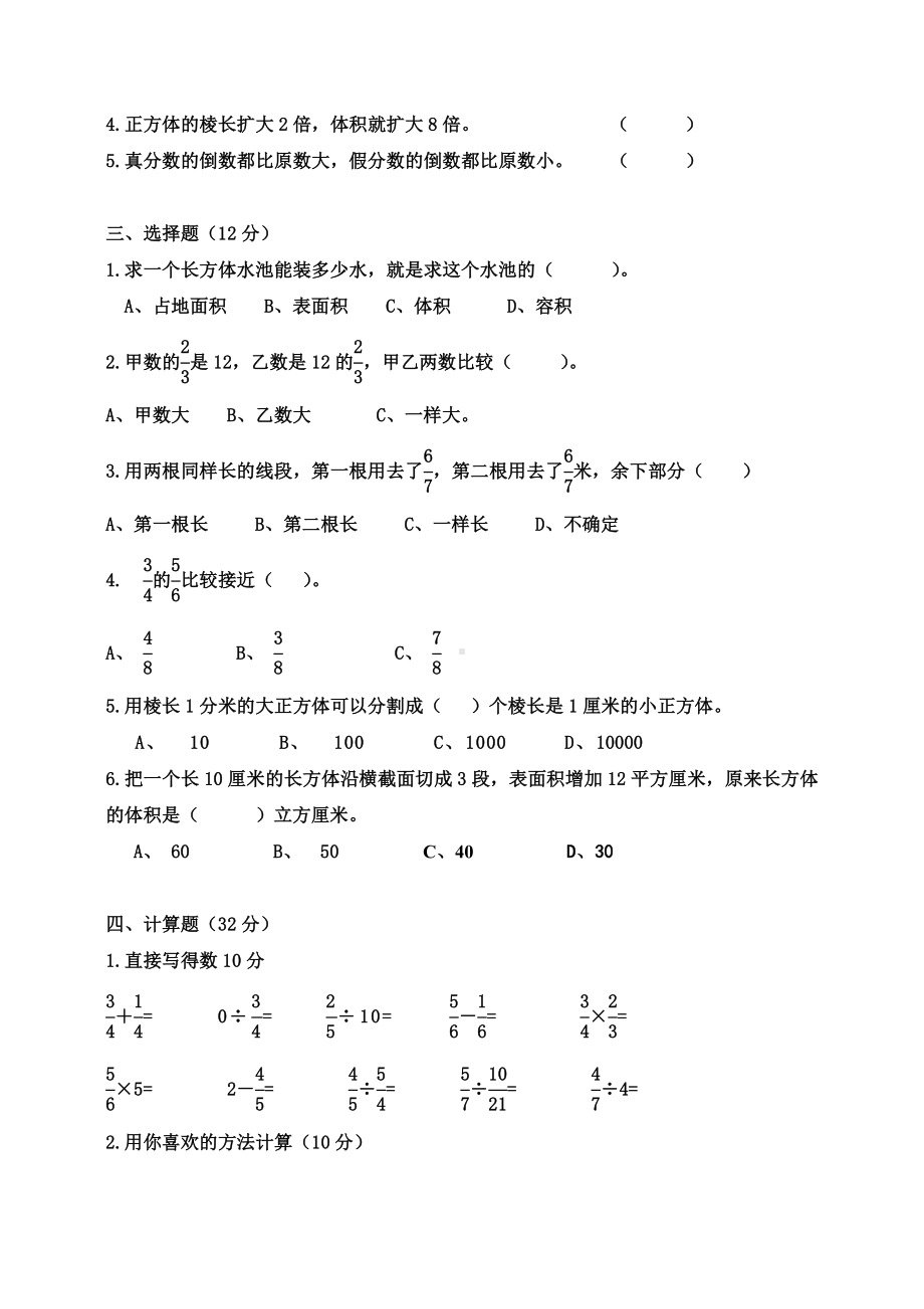 2020最新北师大版五年级数学下册期中试卷.doc_第2页