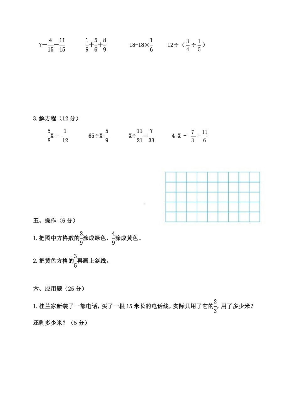 2020最新北师大版五年级数学下册期中试卷.doc_第3页