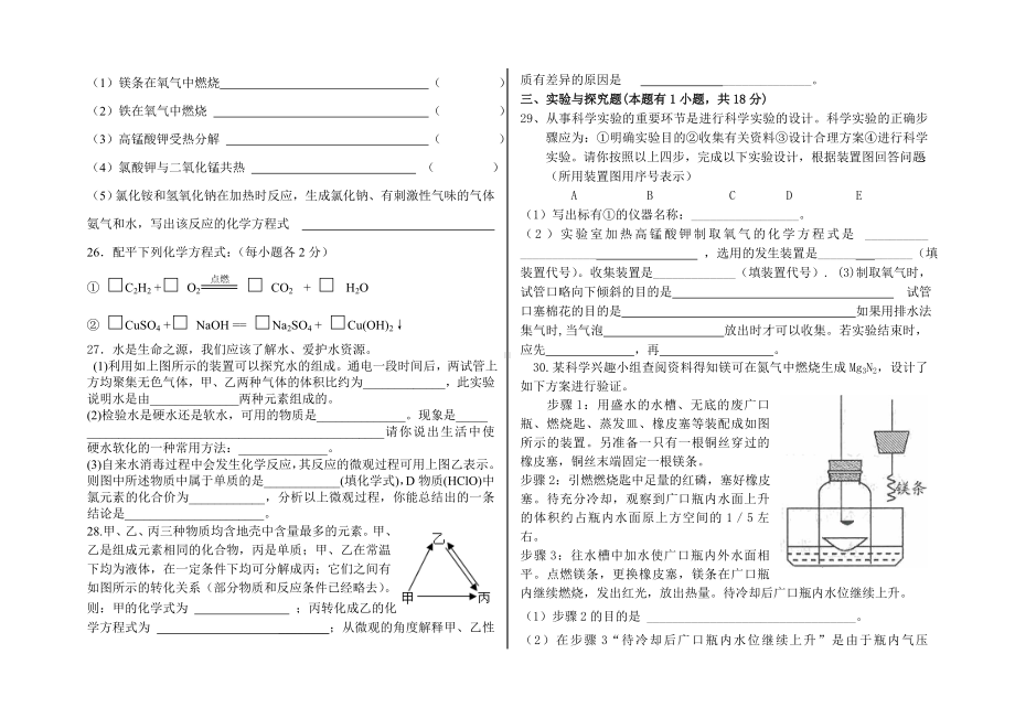 人教版九年级化学第一至五单元测试题.doc_第3页