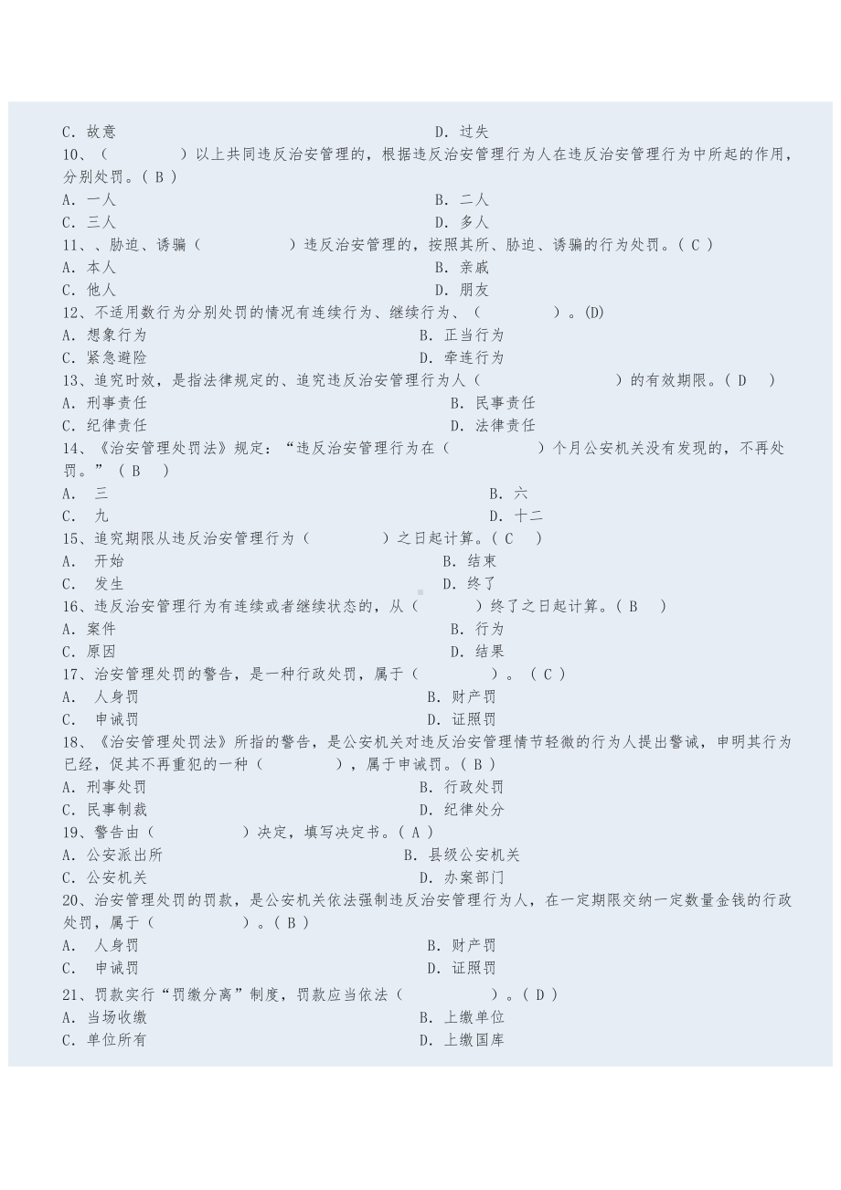 《治安管理处罚法》题库完整.doc_第3页