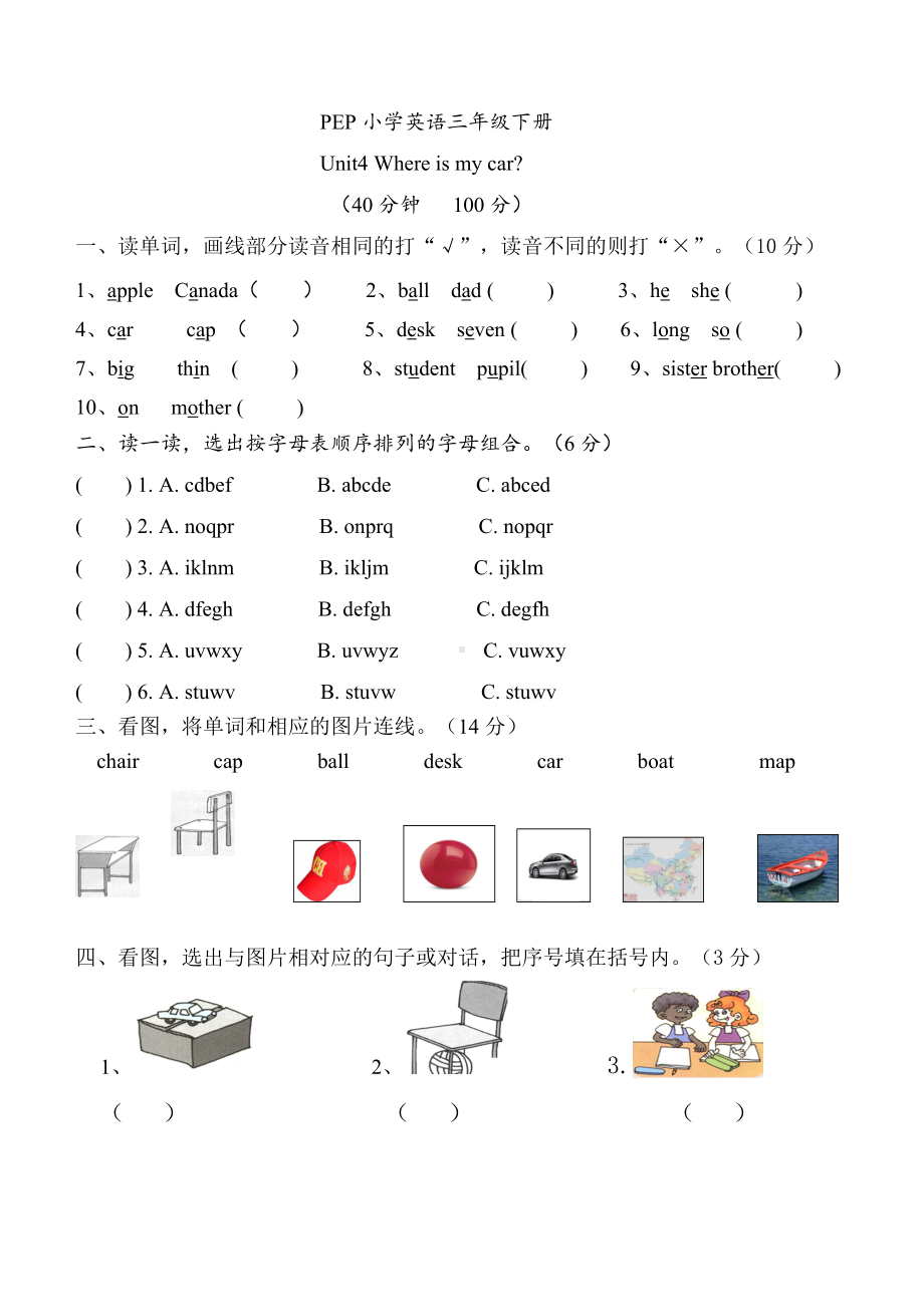 PEP人教版三年级下册英语第四单元测试卷.doc_第1页