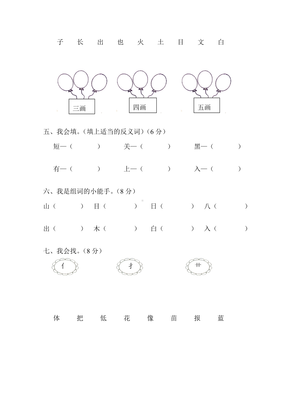 人教版一年级上册语文园地三试卷1.doc_第2页