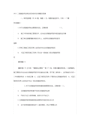 （2019年整理）年二建法规真题及答案.docx