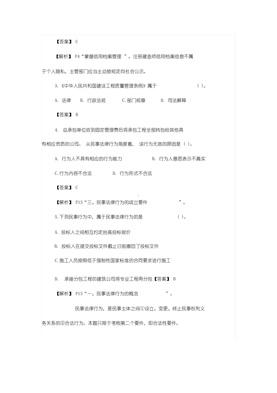 （2019年整理）年二建法规真题及答案.docx_第2页