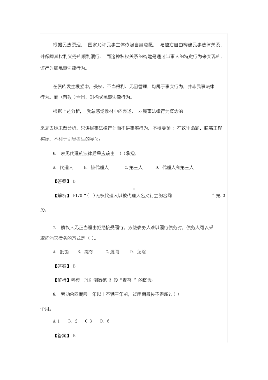 （2019年整理）年二建法规真题及答案.docx_第3页