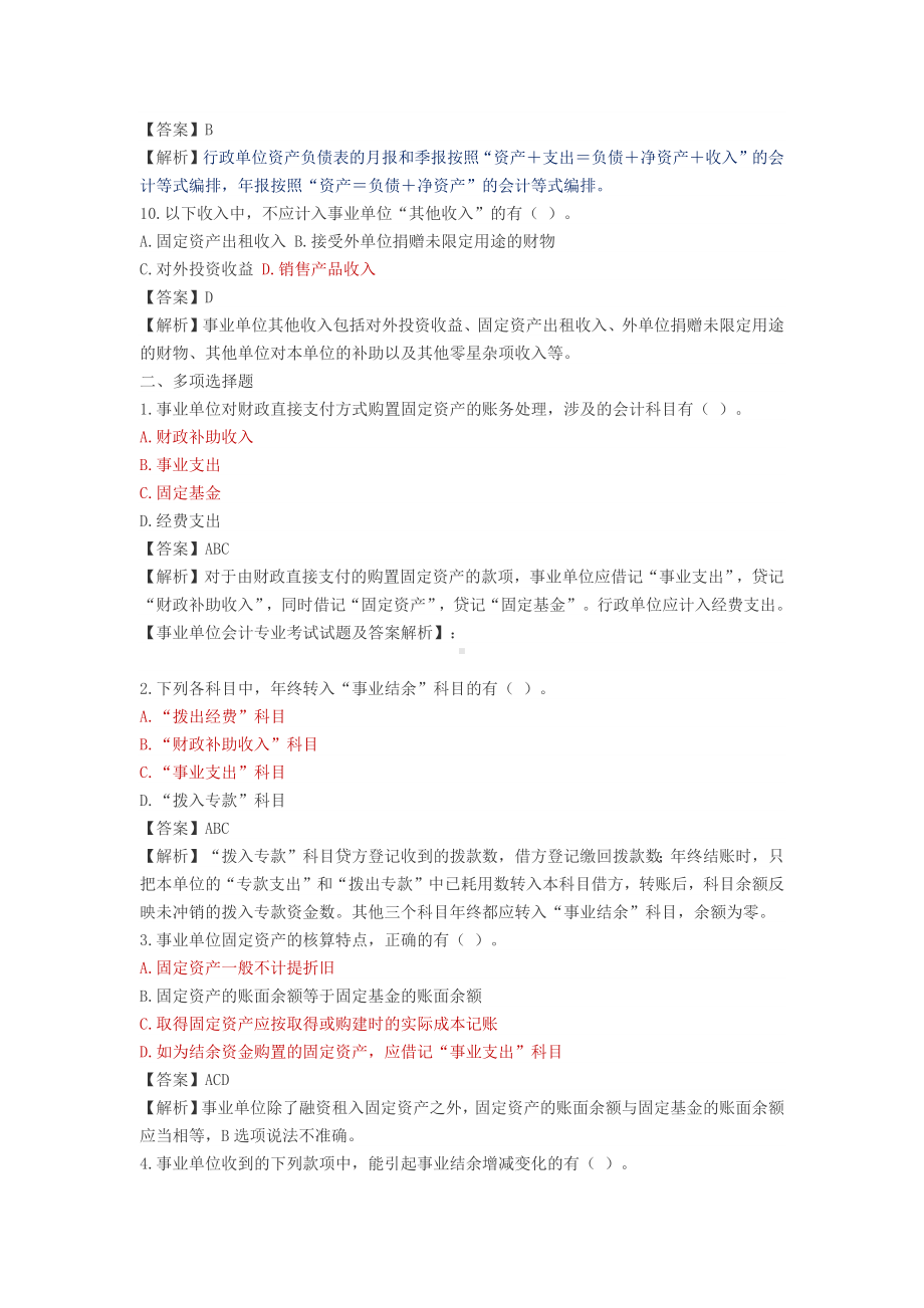 事业单位会计专业考试试题及答案解析.docx_第3页