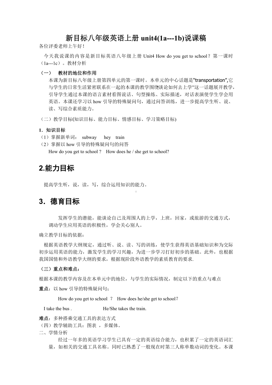 How-do-you-get-to-school说课稿1〔优秀篇〕.doc_第1页