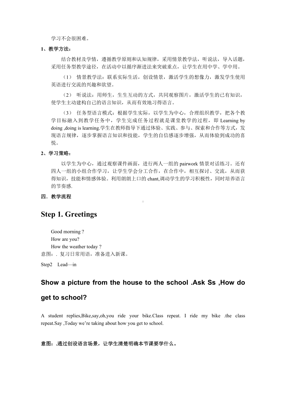 How-do-you-get-to-school说课稿1〔优秀篇〕.doc_第2页