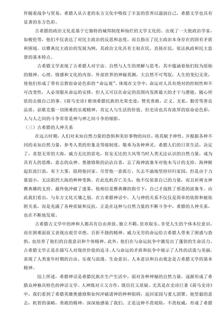 伊利亚特教案分析.doc_第2页